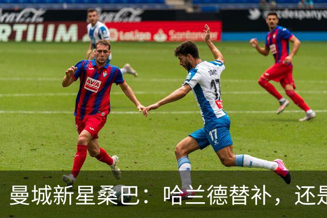 曼城新星桑巴：哈兰德替补，还是下一个博格巴？